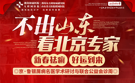 2月17-25日银屑病专家会诊：与北京专家面对面